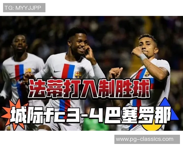 国王杯精彩对决莱比锡大胜波尔图帽子戏法点燃全场激情